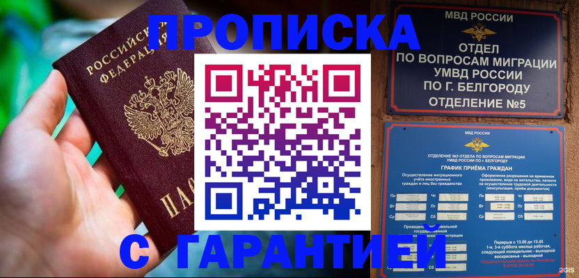 прописка для работы в Екатеринбурге